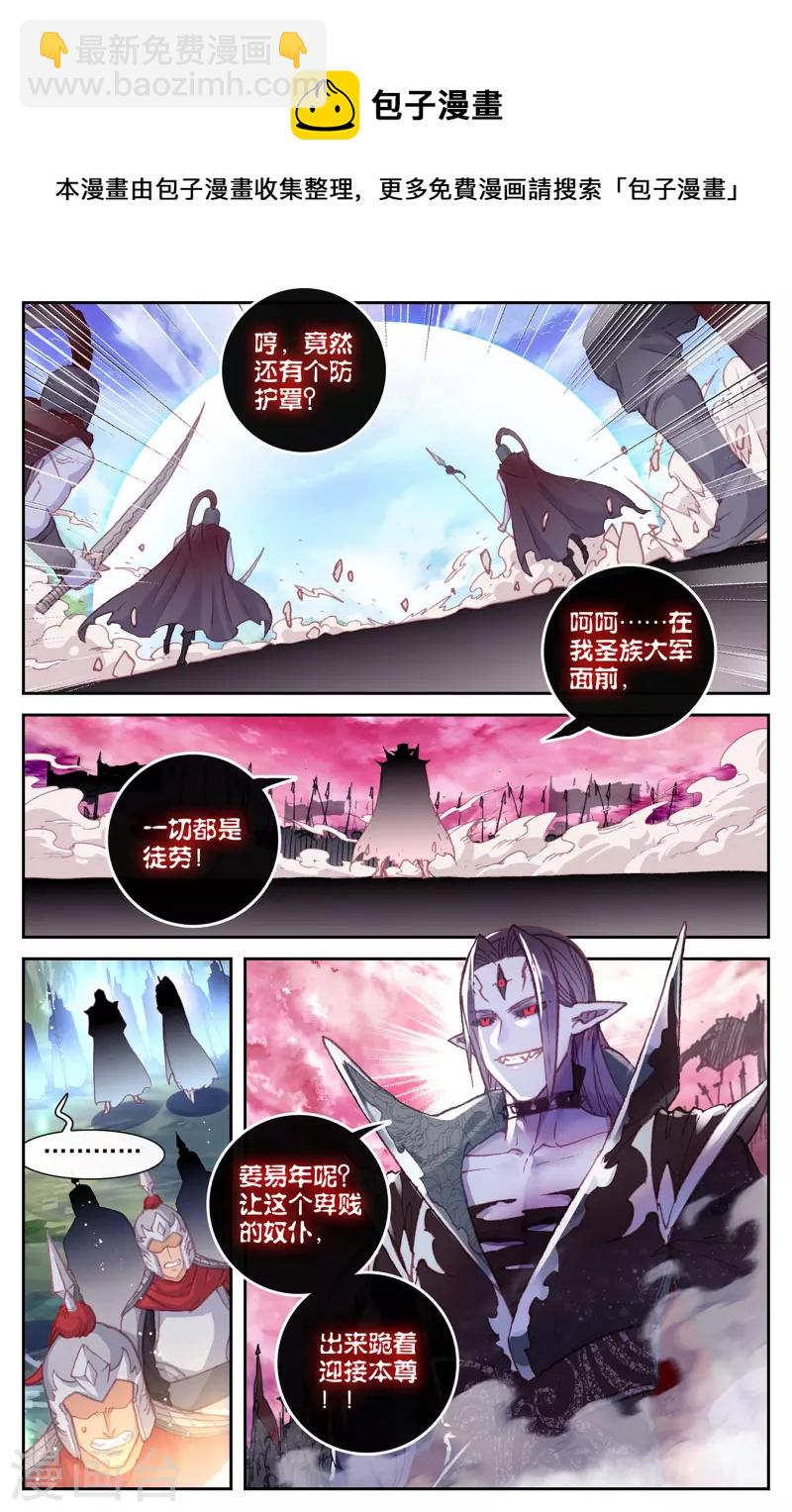 🍶苍穹榜之圣灵纪 第137话上 刀魔来袭 第9页