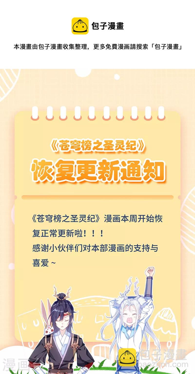 🍶苍穹榜之圣灵纪 第138话上 攻破防护 第10页