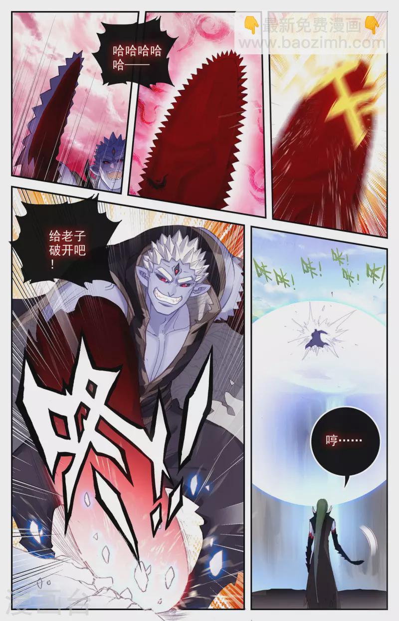 🍶苍穹榜之圣灵纪 第138话上 攻破防护 第2页