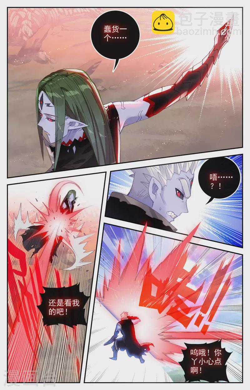 🍶苍穹榜之圣灵纪 第138话上 攻破防护 第3页