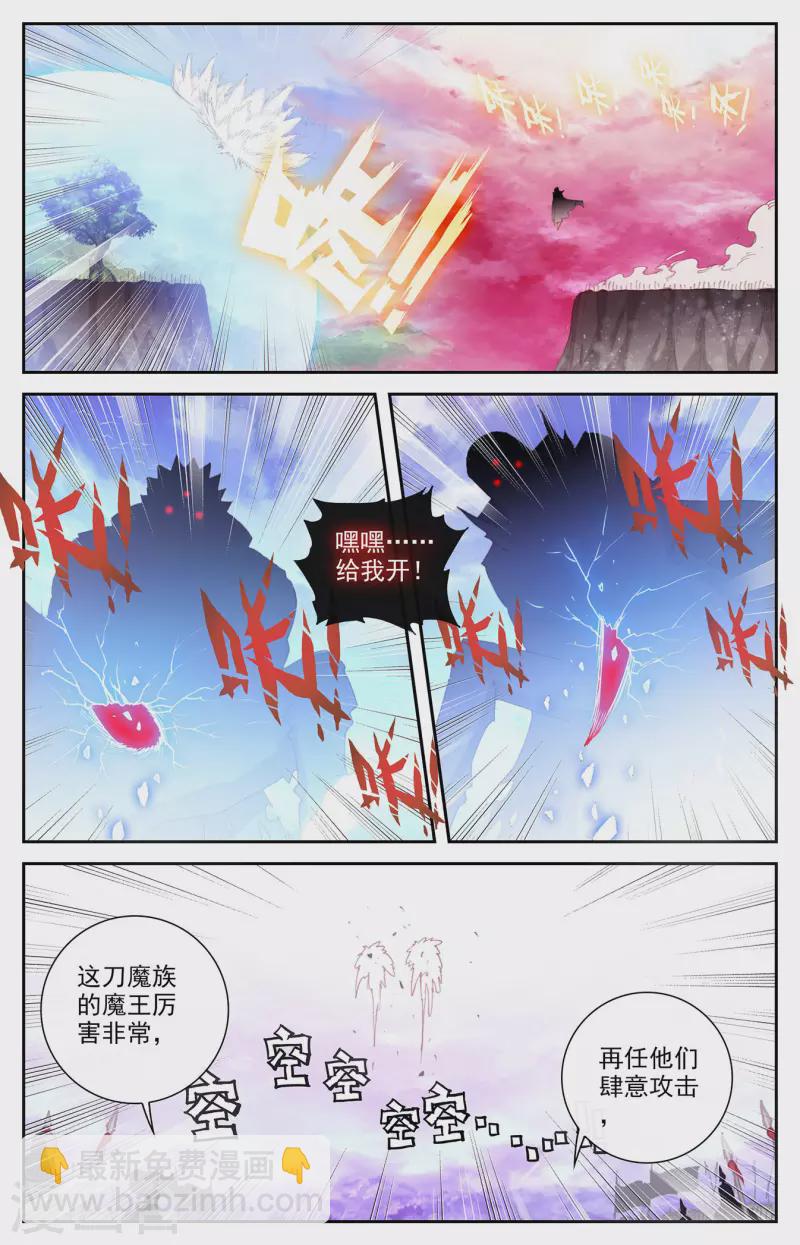 🍶苍穹榜之圣灵纪 第138话上 攻破防护 第5页