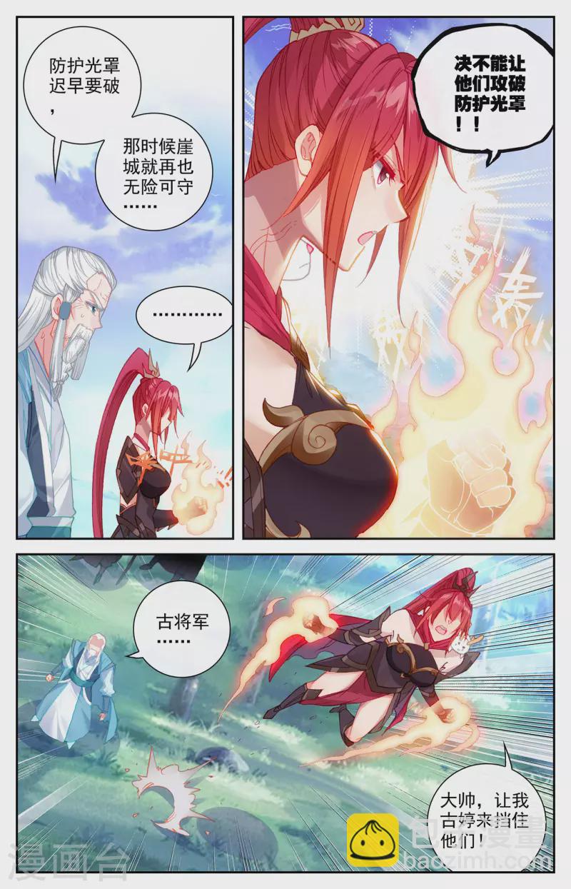 🍶苍穹榜之圣灵纪 第138话上 攻破防护 第6页