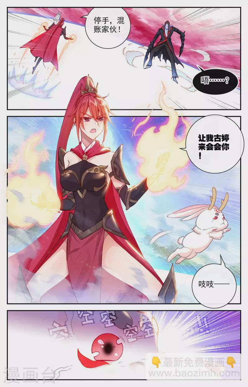 🍶苍穹榜之圣灵纪 第138话上 攻破防护 第7页