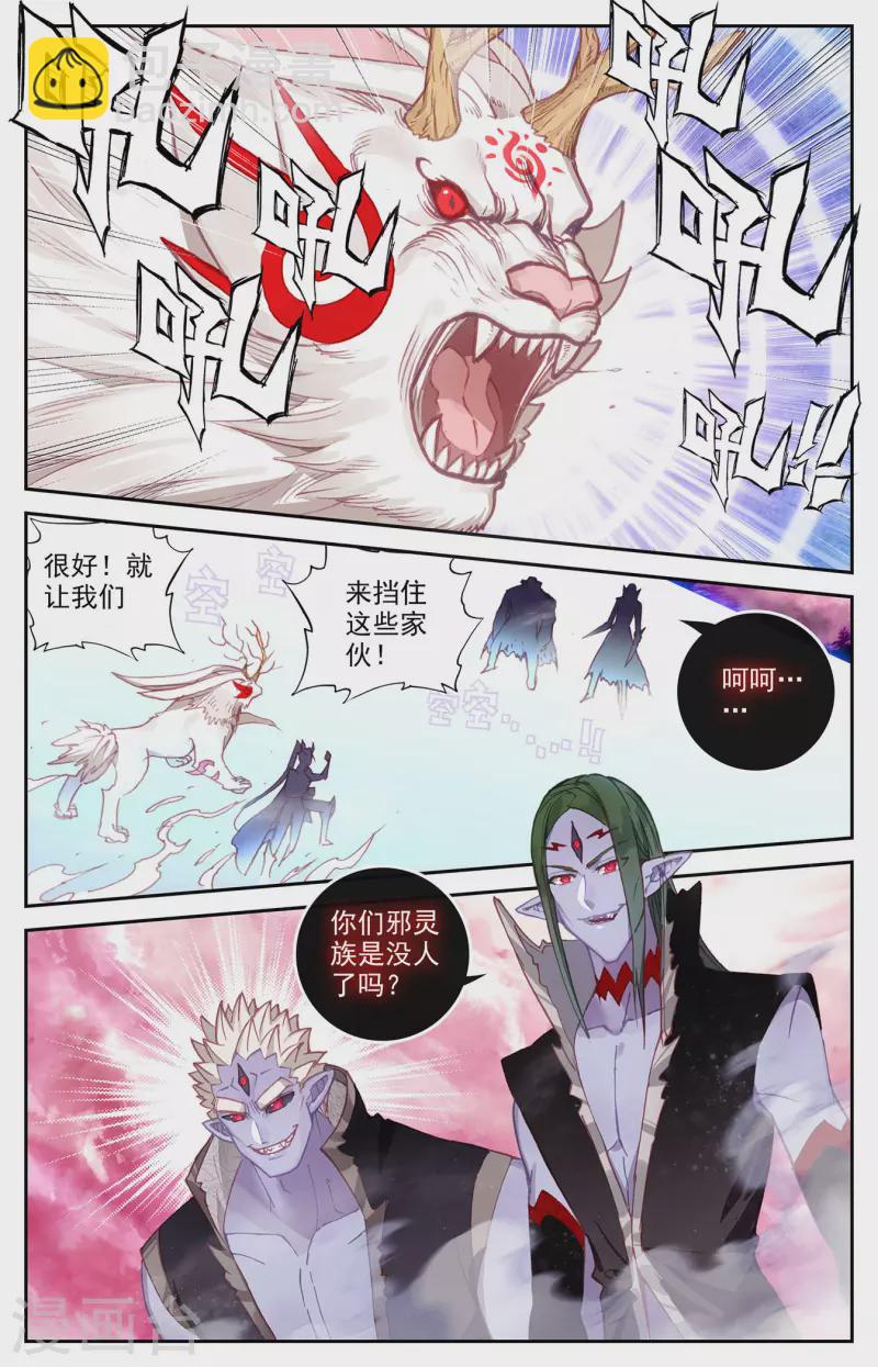 🍶苍穹榜之圣灵纪 第138话上 攻破防护 第9页