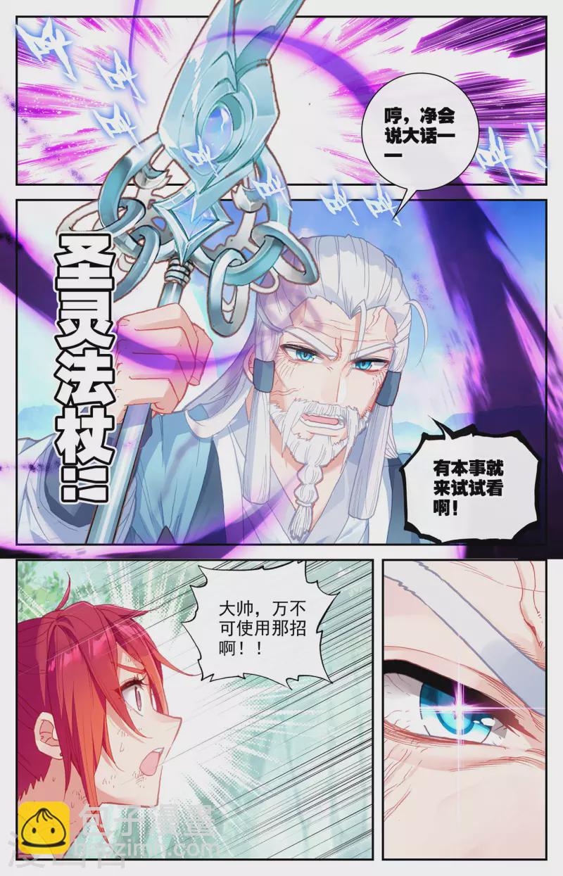 🍶苍穹榜之圣灵纪 第140话上 螳臂当车 第4页