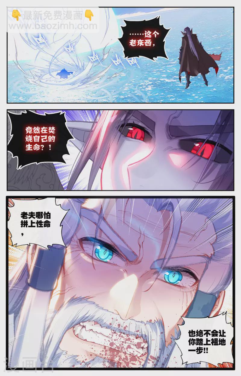 🍶苍穹榜之圣灵纪 第140话上 螳臂当车 第5页