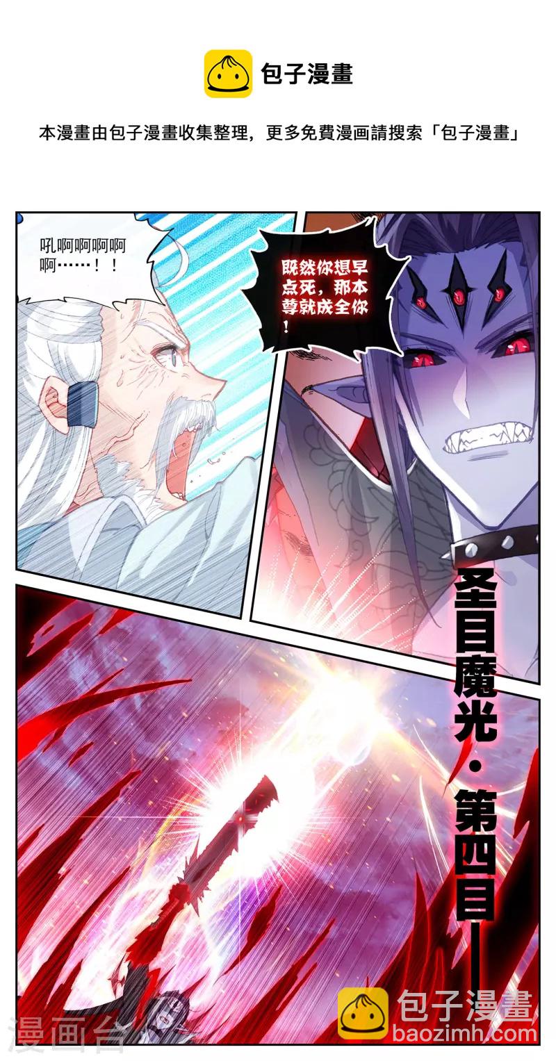 🍶苍穹榜之圣灵纪 第140话上 螳臂当车 第8页