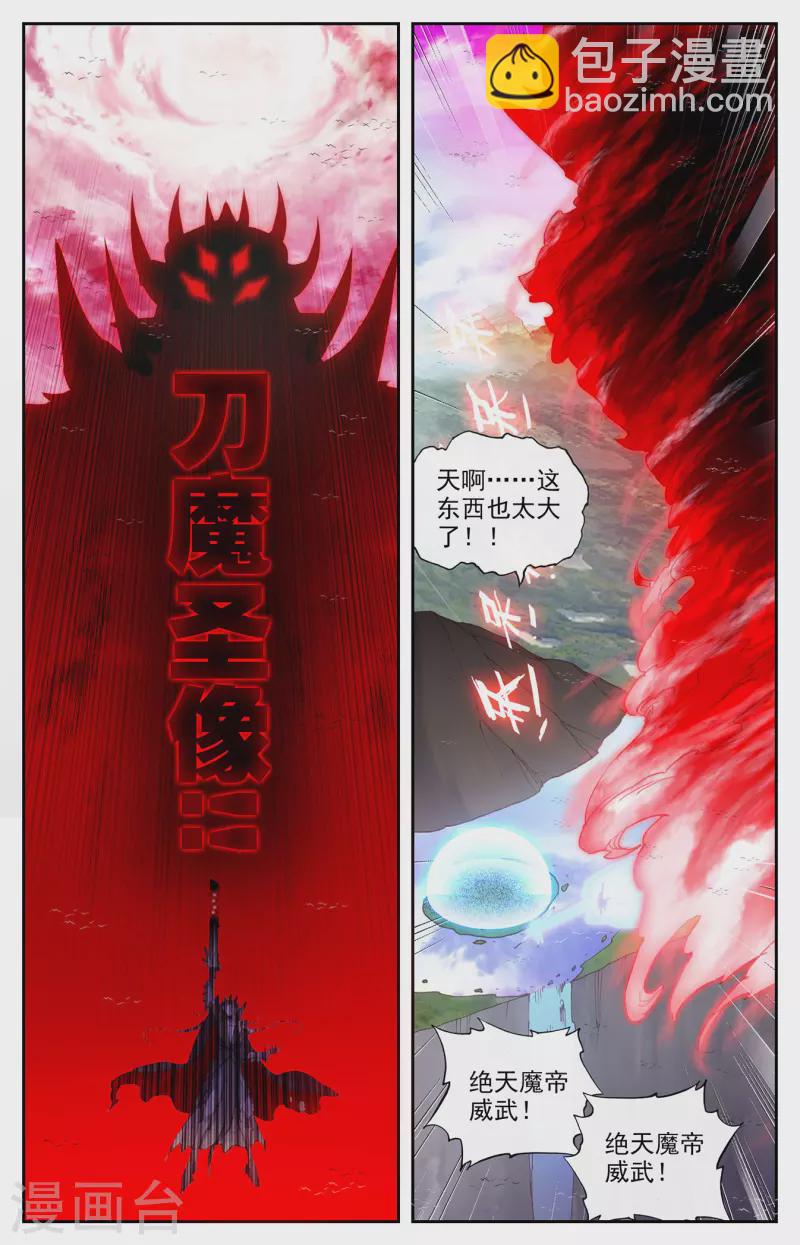🍶苍穹榜之圣灵纪 第140话上 螳臂当车 第9页