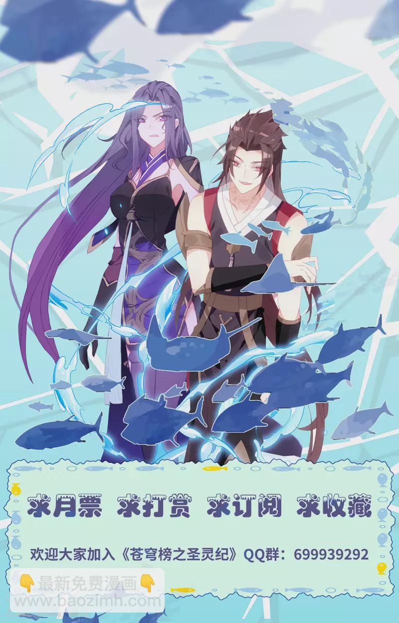 🍶苍穹榜之圣灵纪 第141话上 圣灵骨雀 第10页