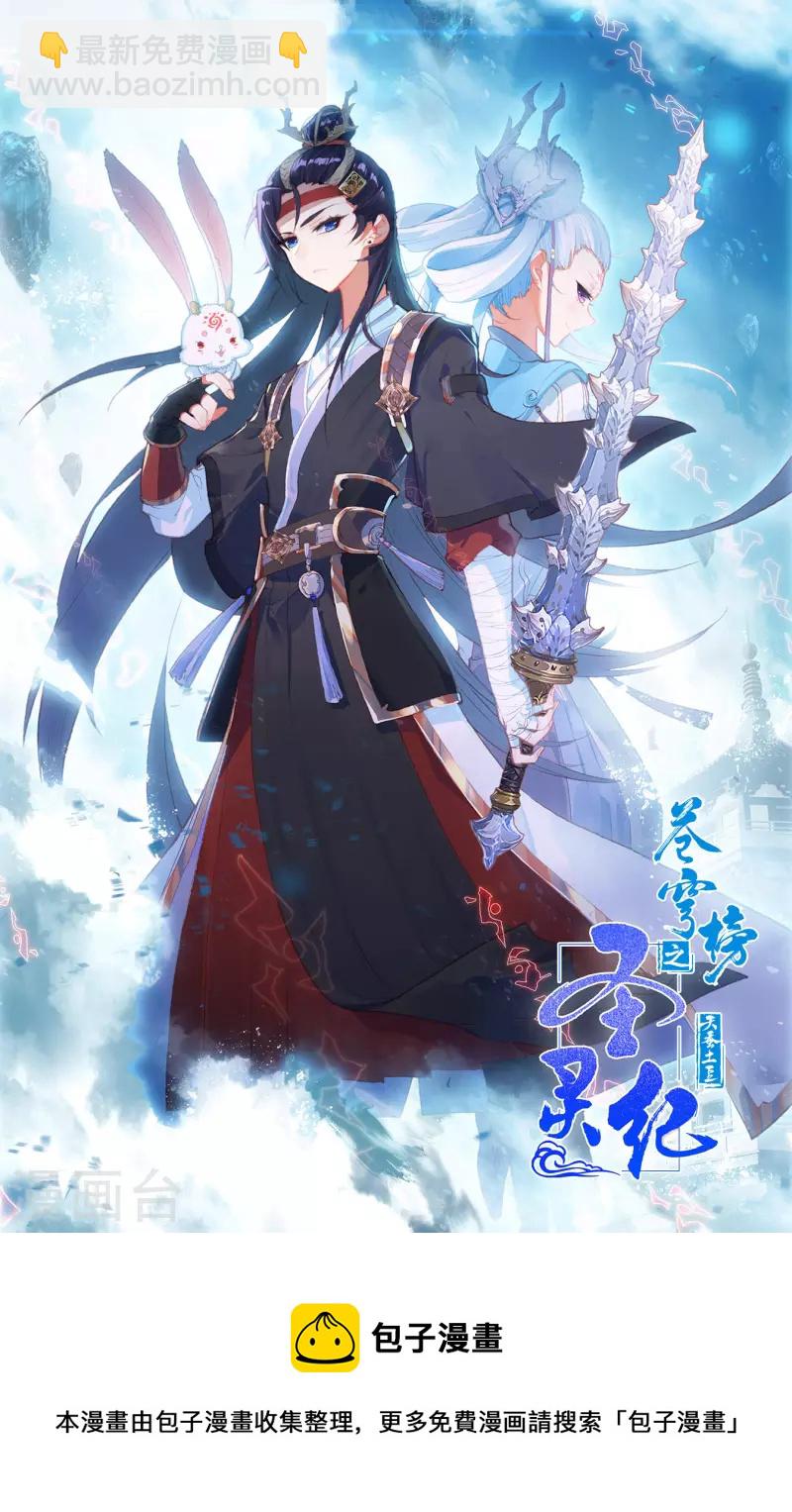 🍶苍穹榜之圣灵纪 第141话上 圣灵骨雀 第11页