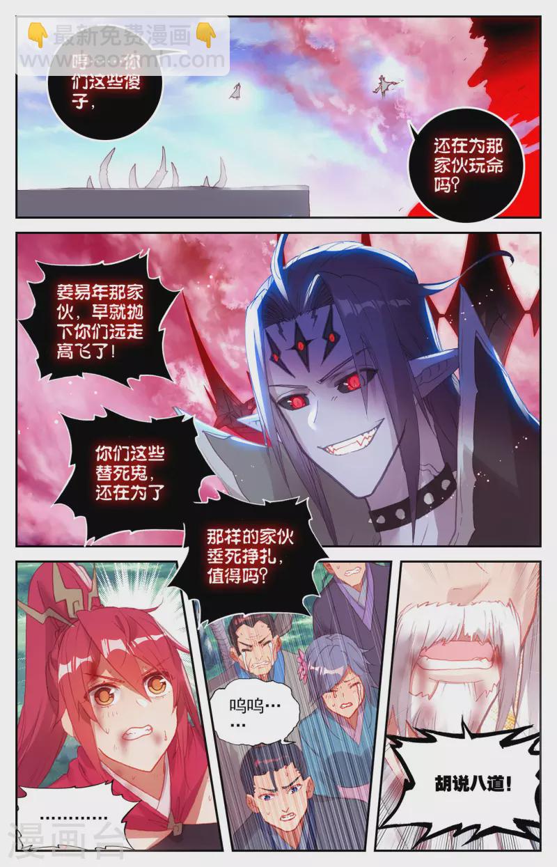 🍶苍穹榜之圣灵纪 第141话上 圣灵骨雀 第2页