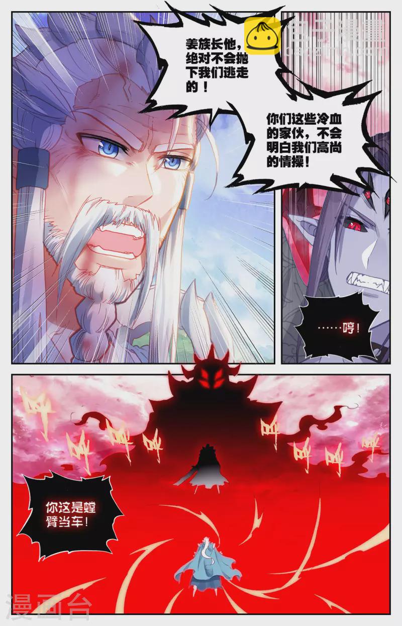 🍶苍穹榜之圣灵纪 第141话上 圣灵骨雀 第3页