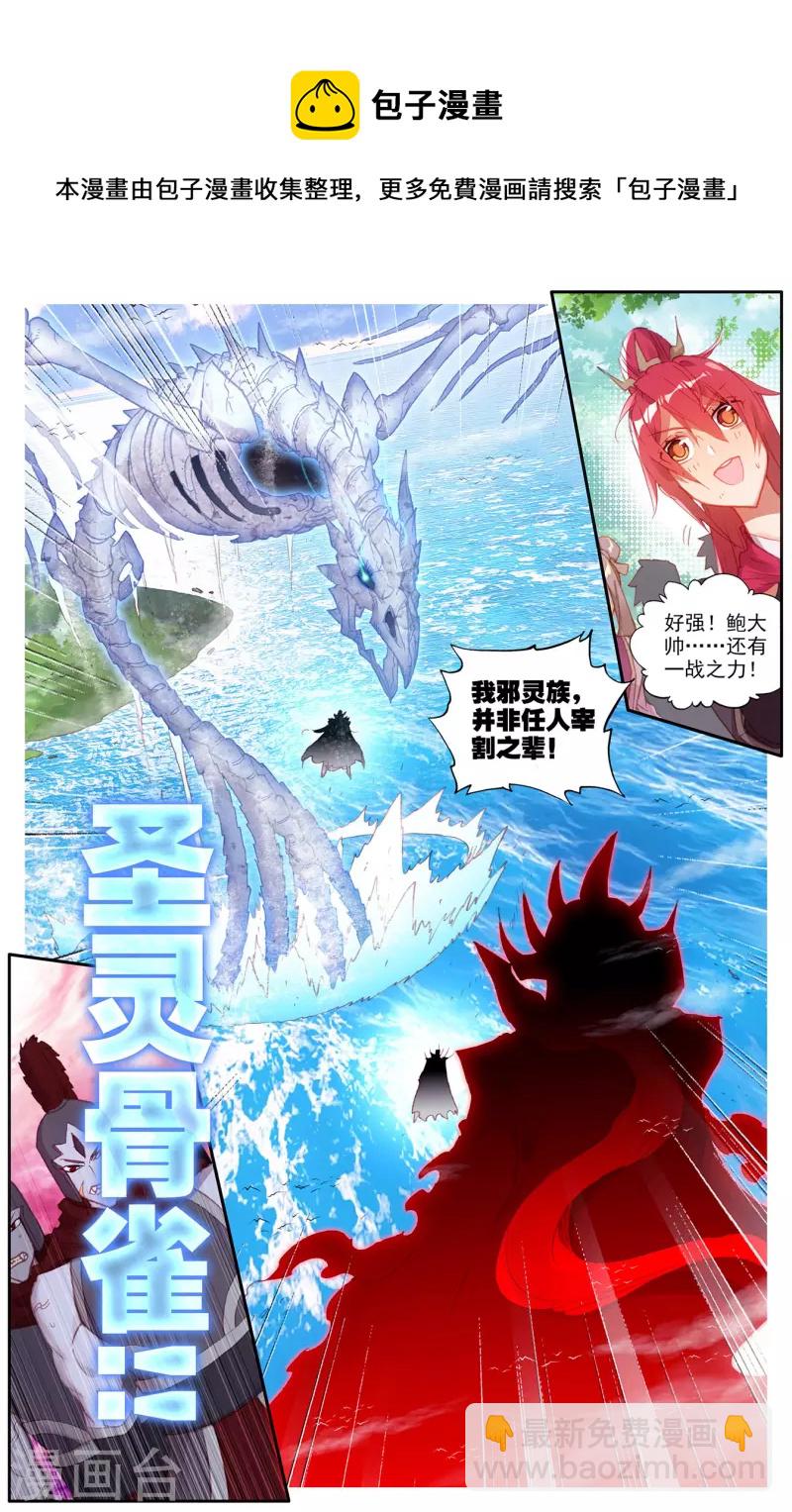 🍶苍穹榜之圣灵纪 第141话上 圣灵骨雀 第5页