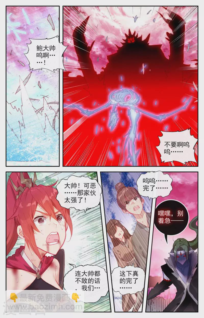 🍶苍穹榜之圣灵纪 第142话上 鲍帅回忆 第2页