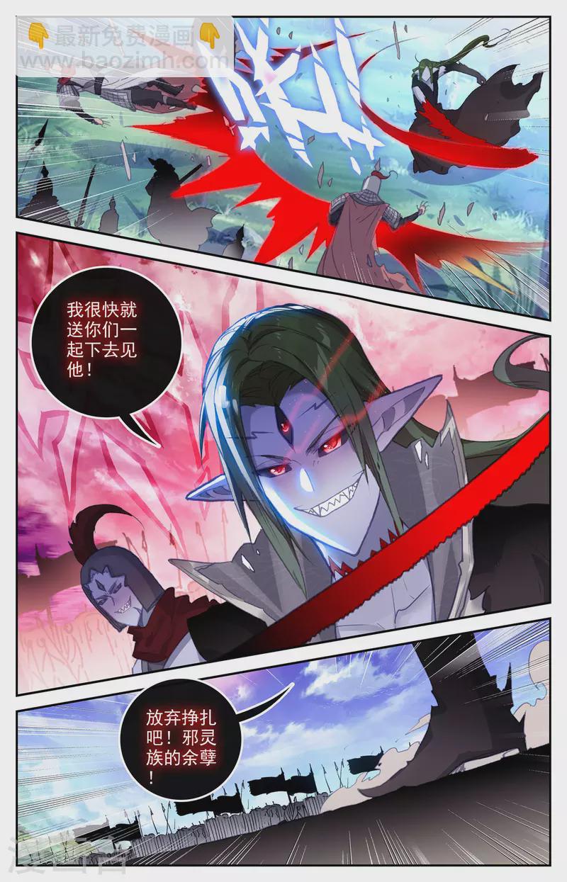 🍶苍穹榜之圣灵纪 第142话上 鲍帅回忆 第3页
