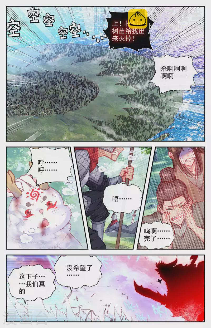 🍶苍穹榜之圣灵纪 第142话上 鲍帅回忆 第4页