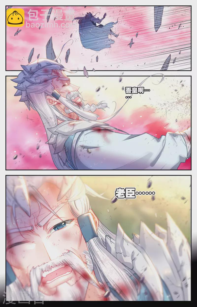 🍶苍穹榜之圣灵纪 第142话上 鲍帅回忆 第5页