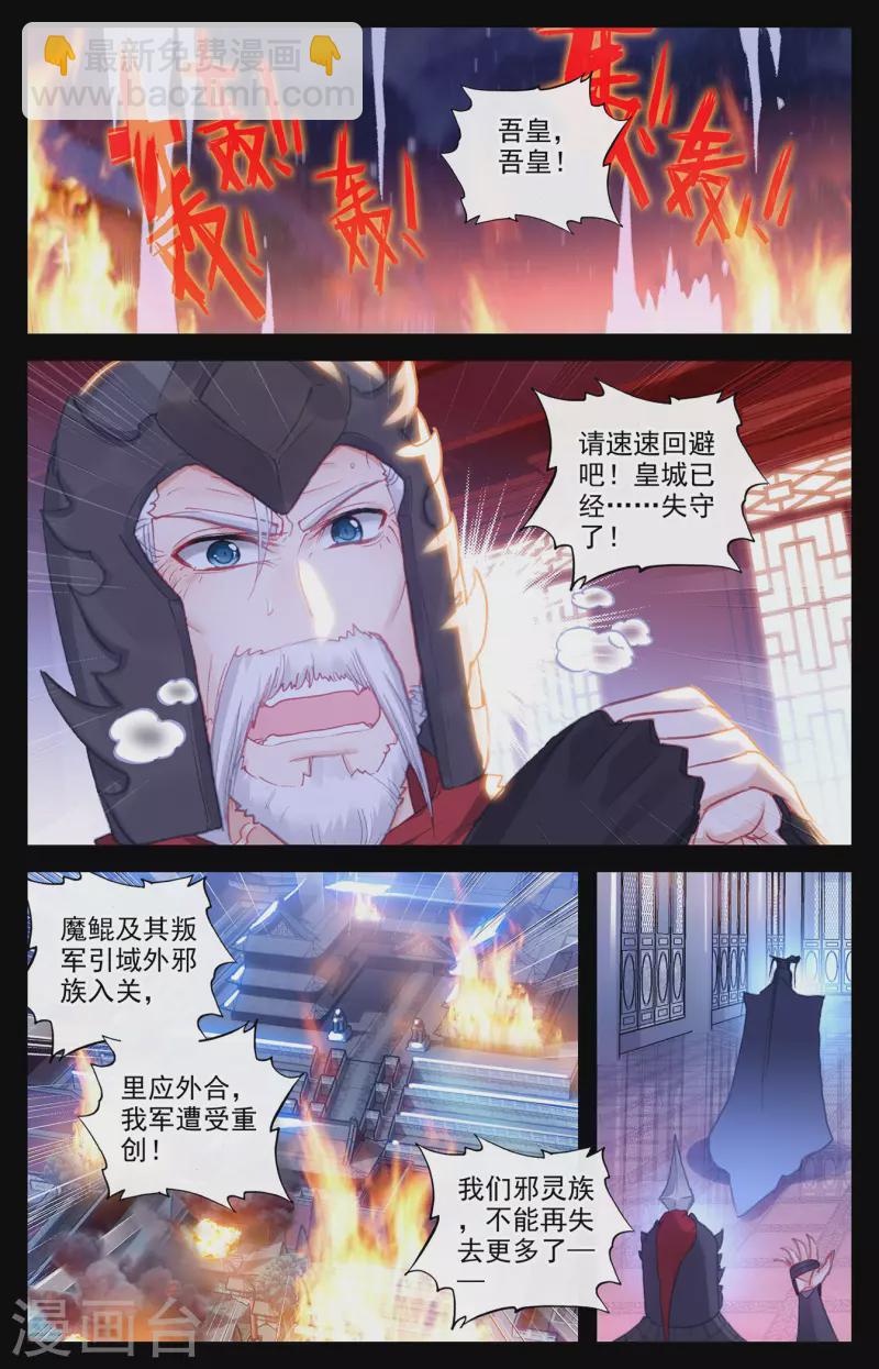🍶苍穹榜之圣灵纪 第142话上 鲍帅回忆 第6页