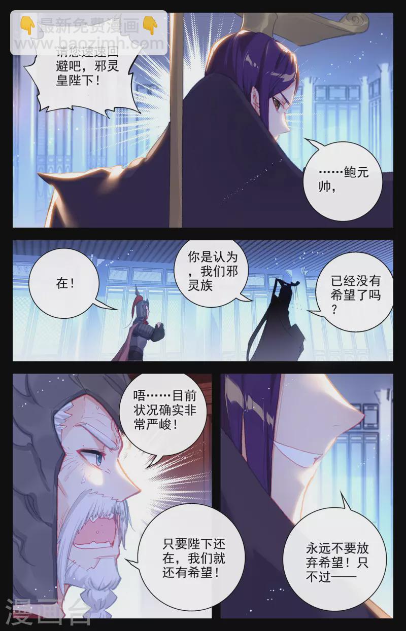 🍶苍穹榜之圣灵纪 第142话上 鲍帅回忆 第7页