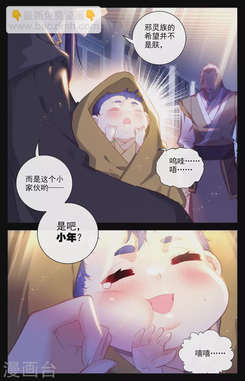 🍶苍穹榜之圣灵纪 第142话上 鲍帅回忆 第8页