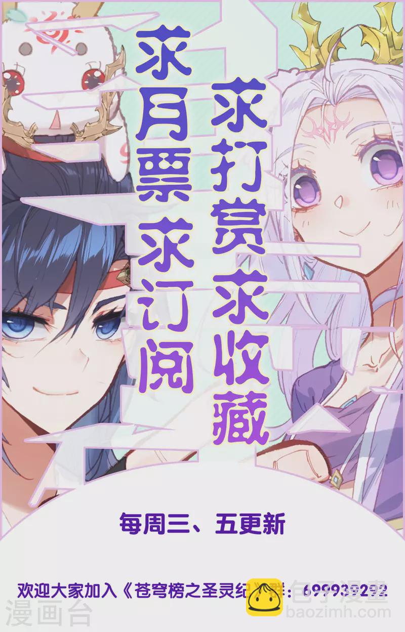 🍶苍穹榜之圣灵纪 第142话上 鲍帅回忆 第9页