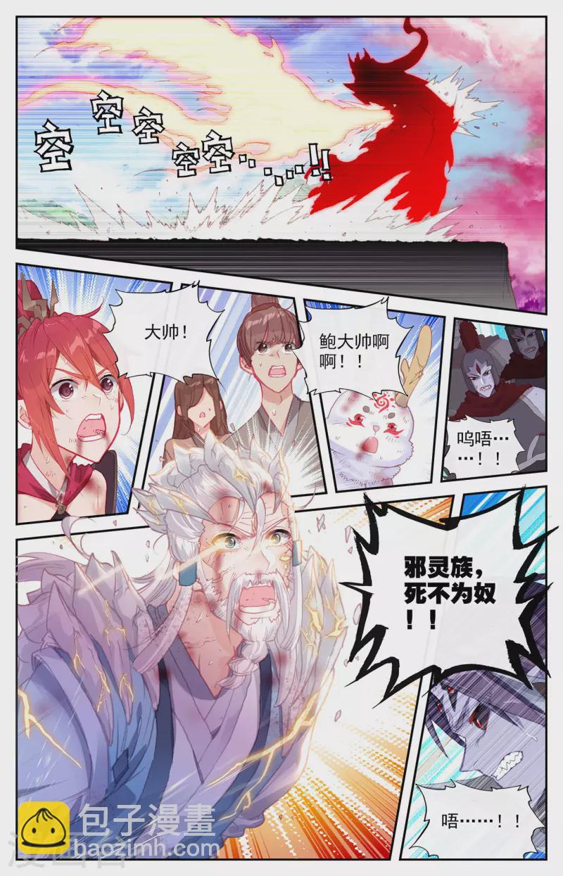 🍶苍穹榜之圣灵纪 第143话上 痛失老帅 第2页