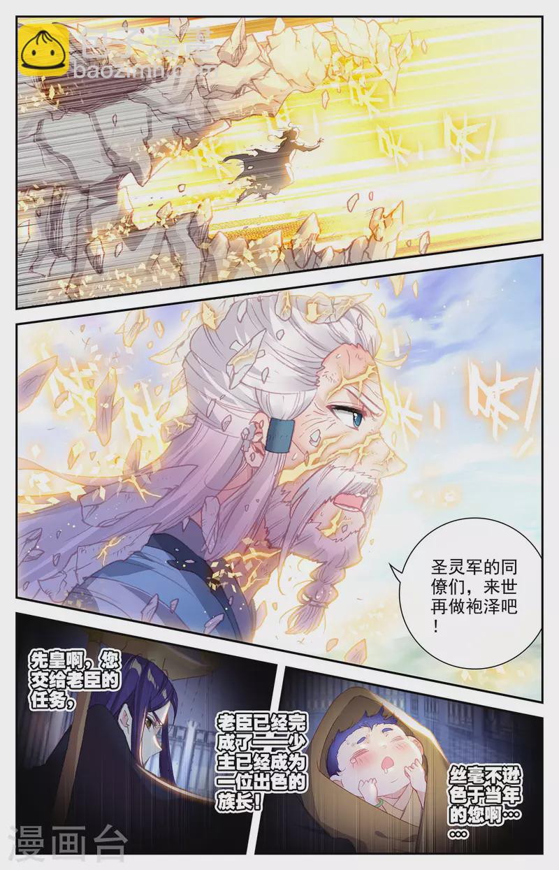 🍶苍穹榜之圣灵纪 第143话上 痛失老帅 第3页