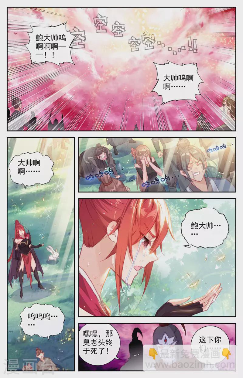 🍶苍穹榜之圣灵纪 第143话上 痛失老帅 第5页