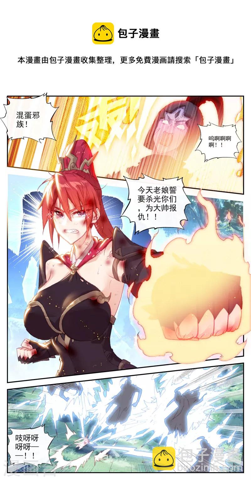 🍶苍穹榜之圣灵纪 第143话上 痛失老帅 第6页