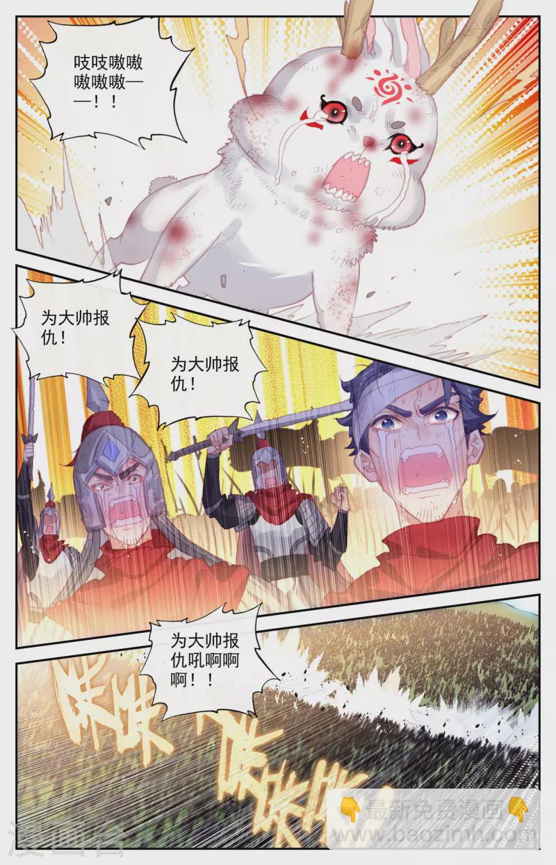 🍶苍穹榜之圣灵纪 第143话上 痛失老帅 第7页