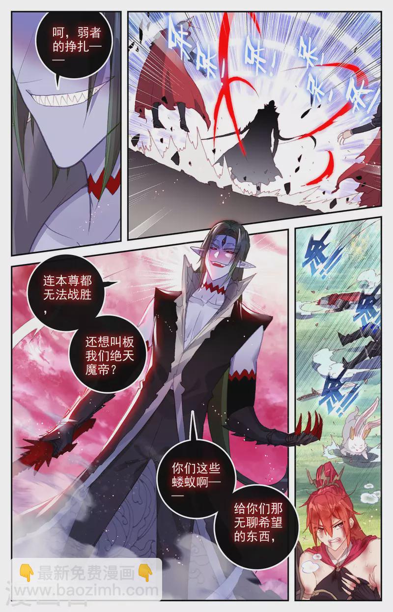 🍶苍穹榜之圣灵纪 第143话上 痛失老帅 第8页