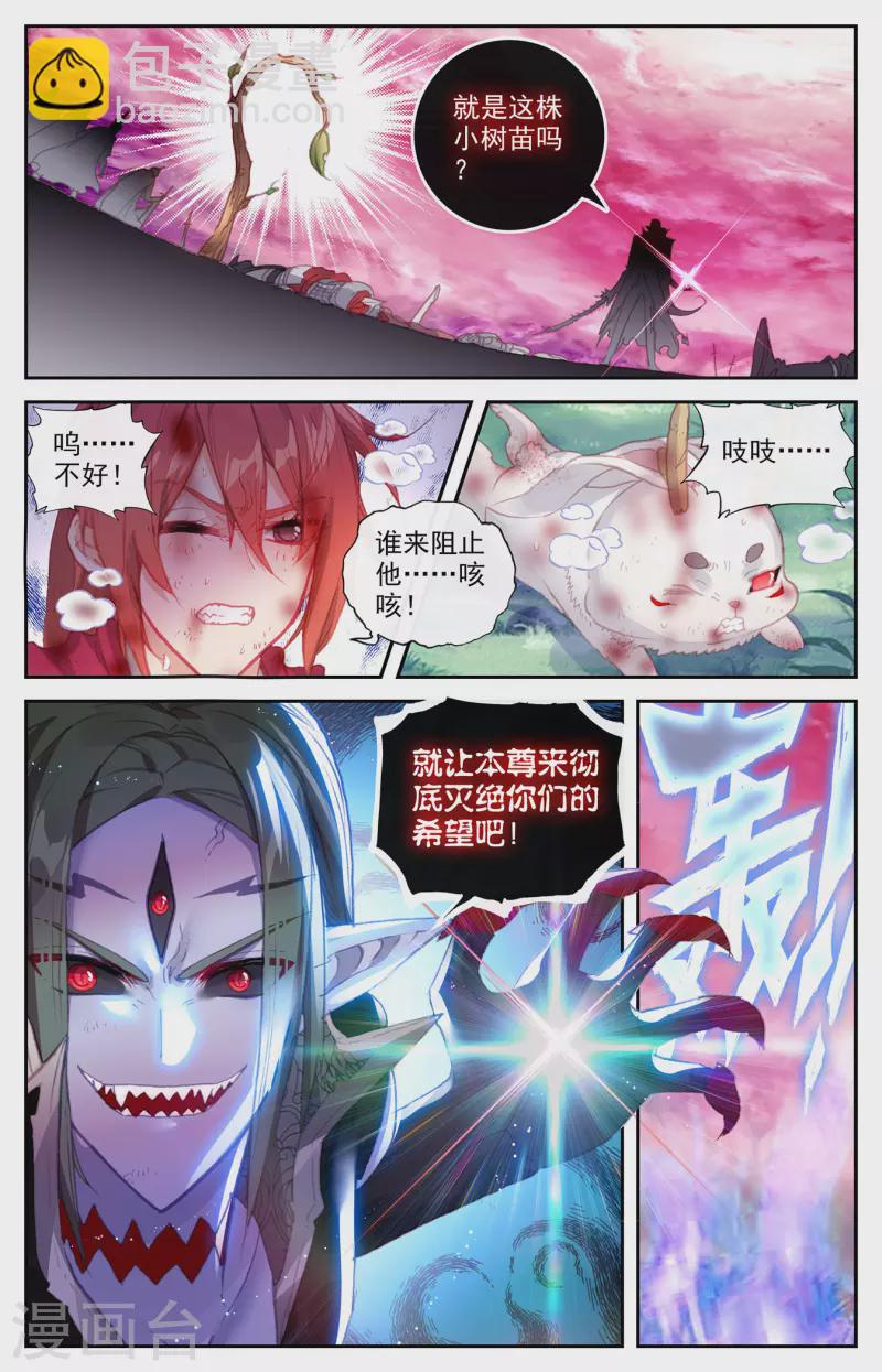 🍶苍穹榜之圣灵纪 第143话上 痛失老帅 第9页