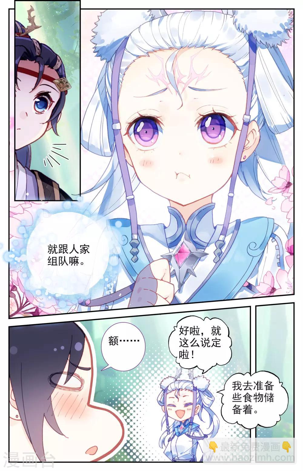 🍶苍穹榜之圣灵纪 第15话上 灭门悬疑 第10页