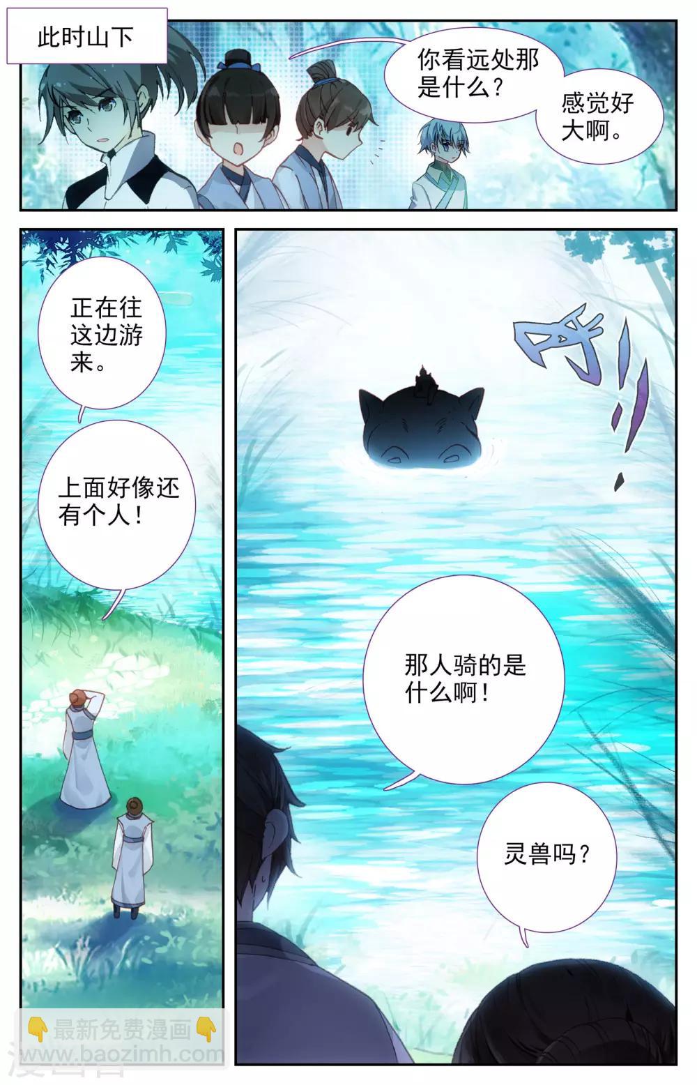 🍶苍穹榜之圣灵纪 第15话上 灭门悬疑 第11页