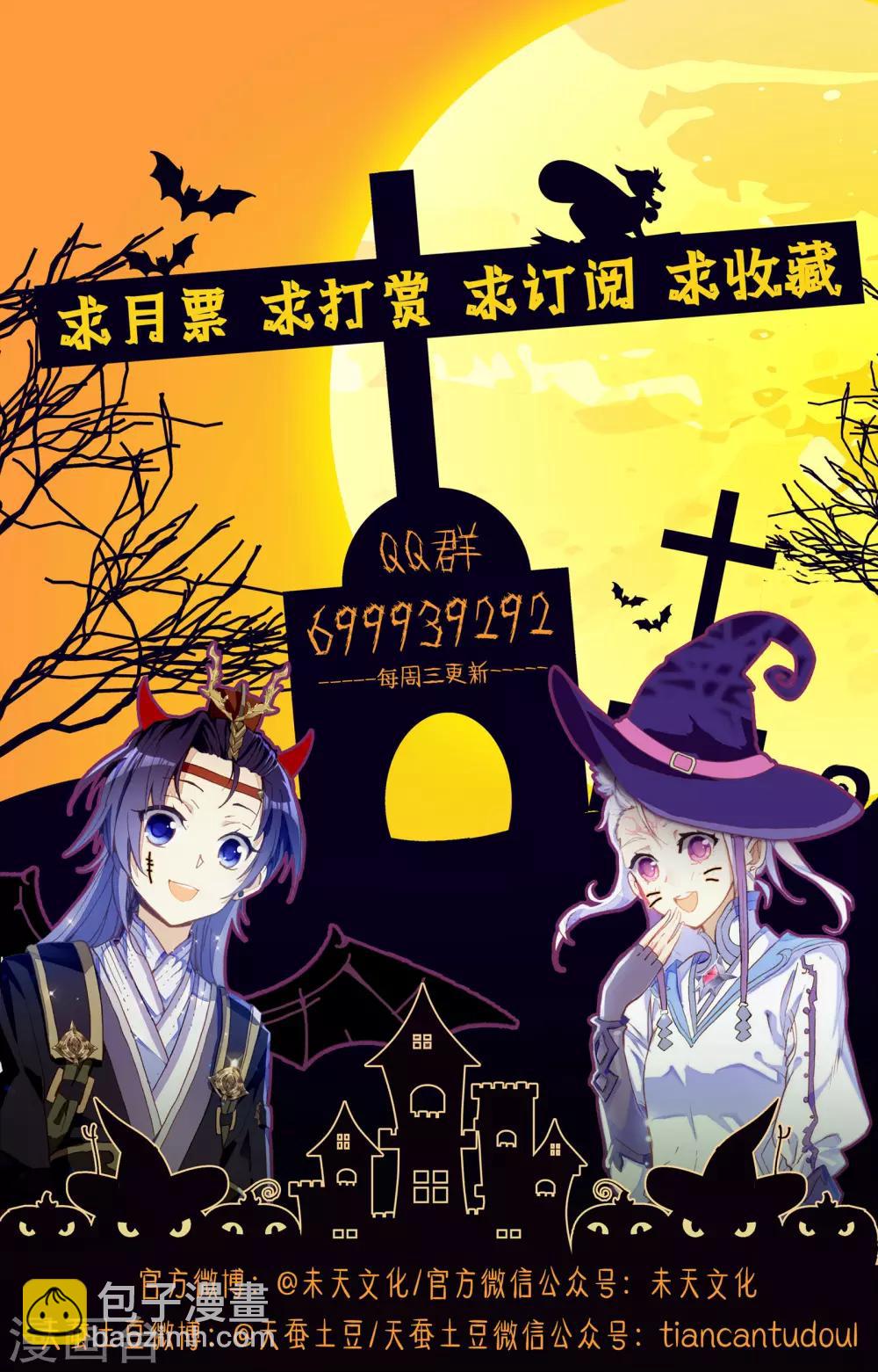 🍶苍穹榜之圣灵纪 第15话上 灭门悬疑 第13页
