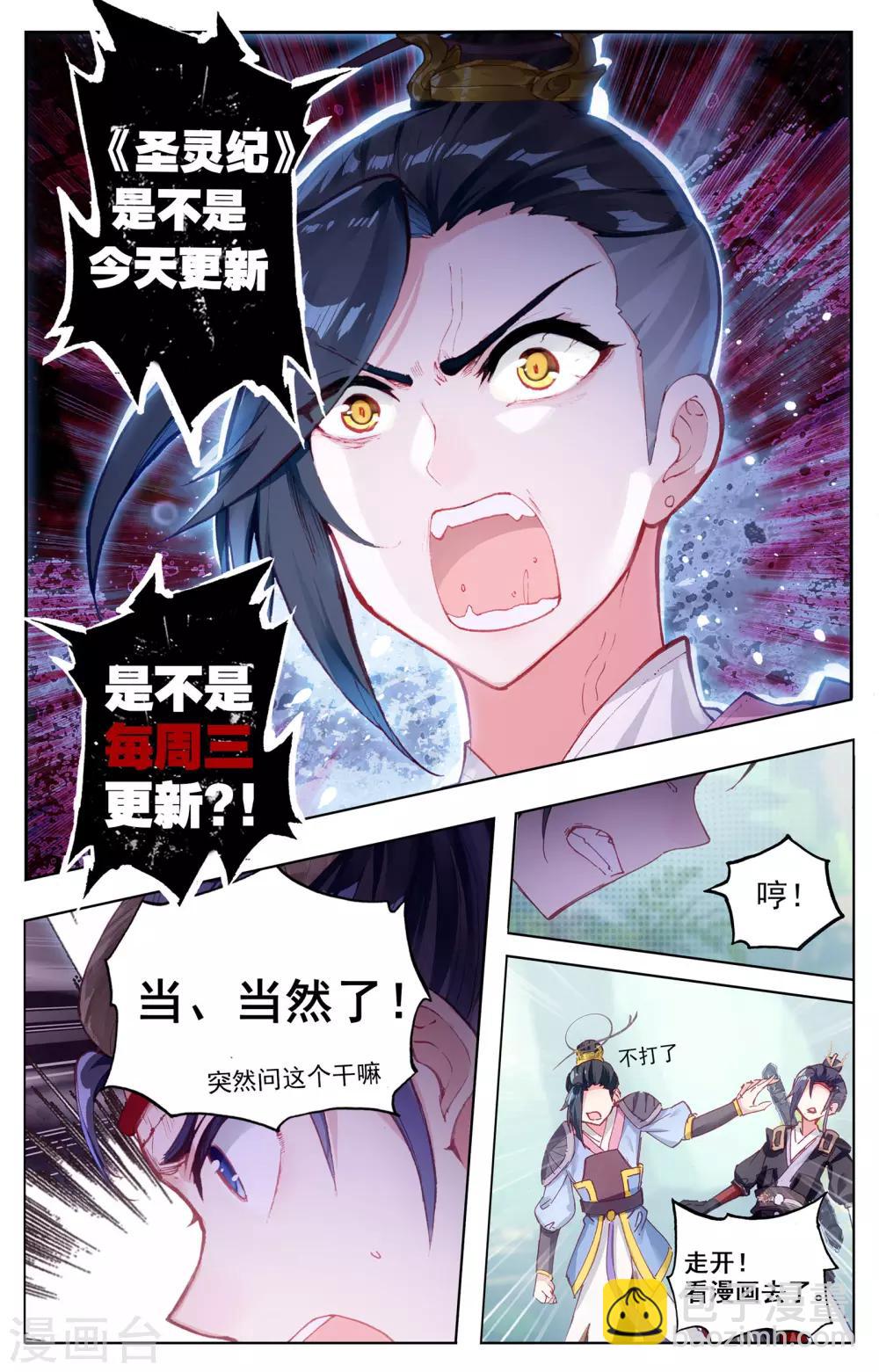 🍶苍穹榜之圣灵纪 第15话上 灭门悬疑 第14页