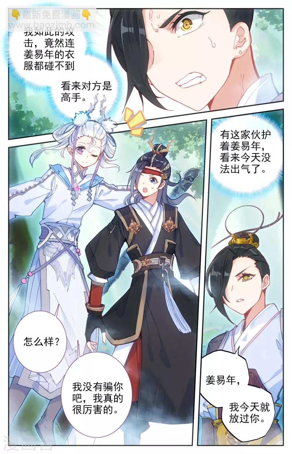 🍶苍穹榜之圣灵纪 第15话上 灭门悬疑 第4页