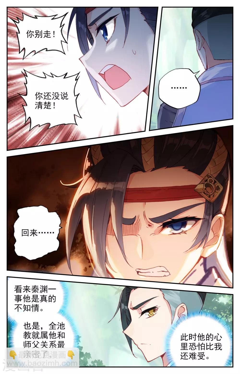 🍶苍穹榜之圣灵纪 第15话上 灭门悬疑 第5页
