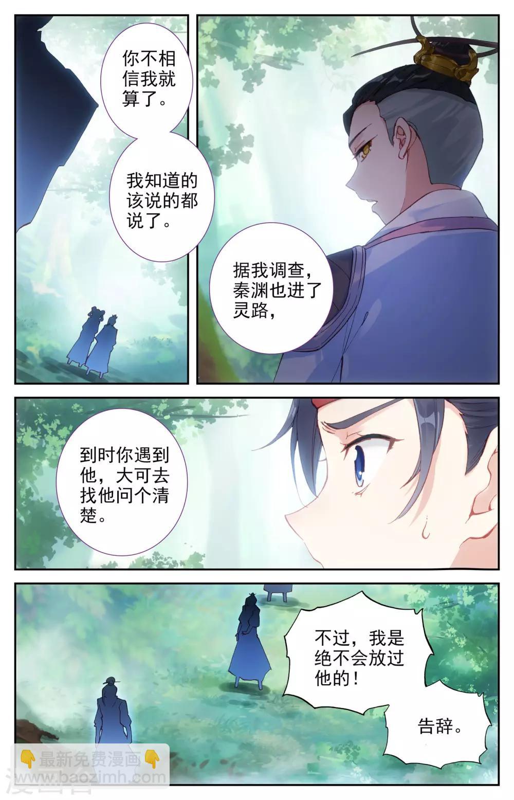 🍶苍穹榜之圣灵纪 第15话上 灭门悬疑 第6页