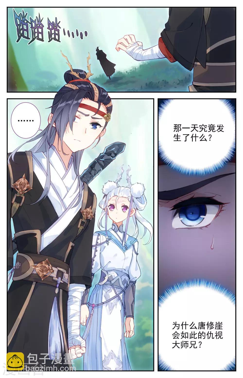 🍶苍穹榜之圣灵纪 第15话上 灭门悬疑 第7页