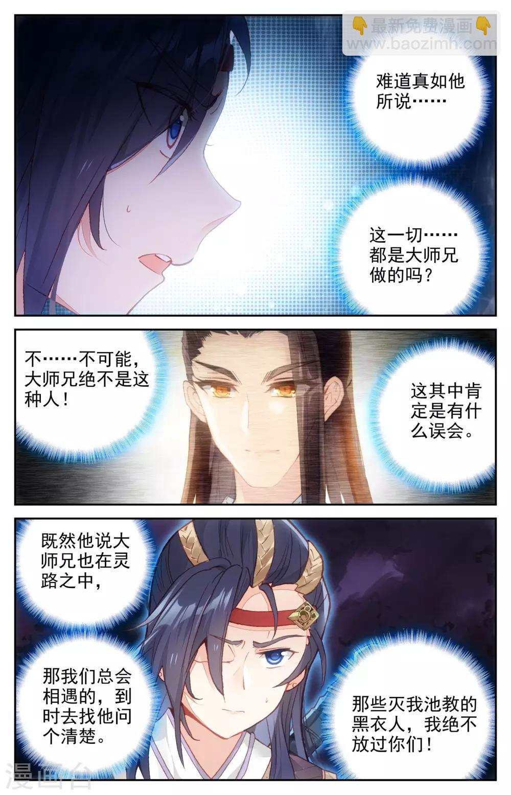 🍶苍穹榜之圣灵纪 第15话上 灭门悬疑 第8页