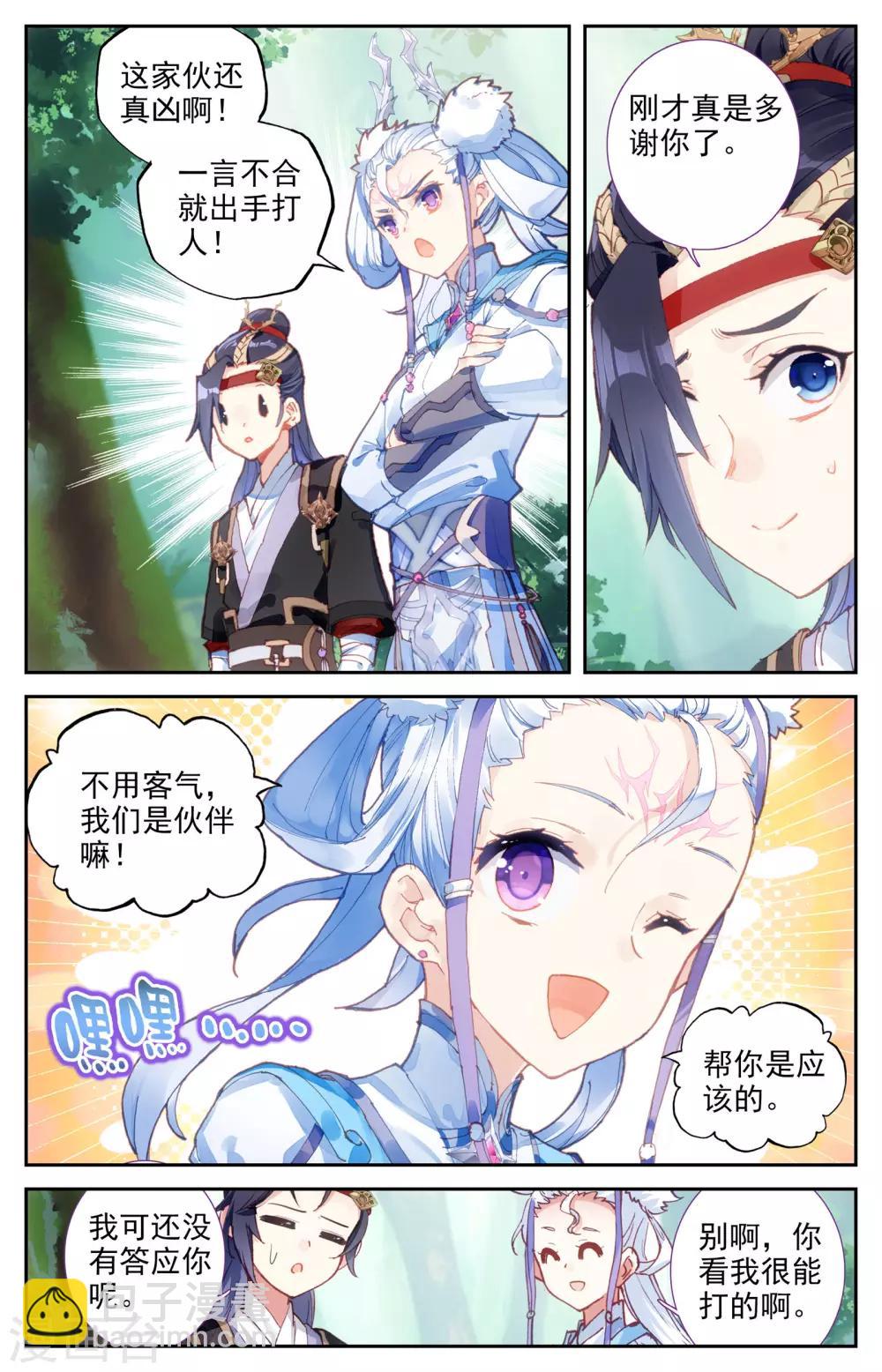 🍶苍穹榜之圣灵纪 第15话上 灭门悬疑 第9页