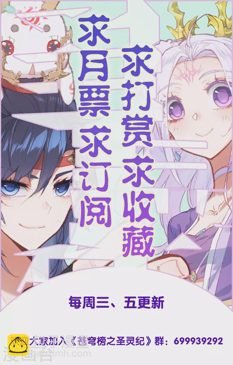 🍶苍穹榜之圣灵纪 第144话上 疯狂萧陌 第10页
