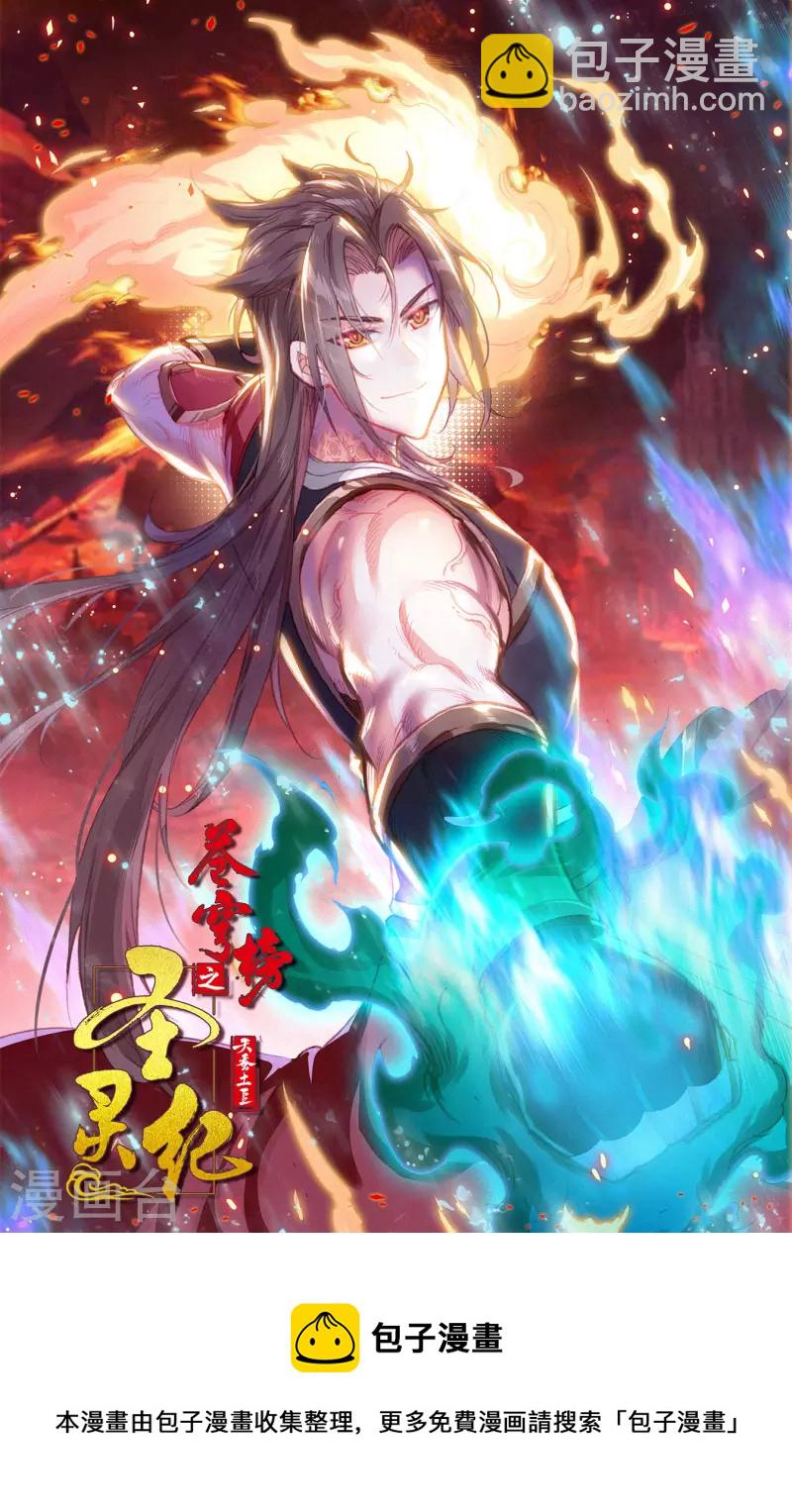 🍶苍穹榜之圣灵纪 第144话上 疯狂萧陌 第11页