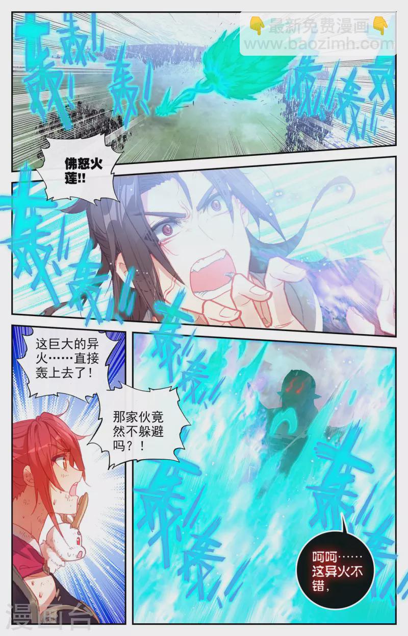 🍶苍穹榜之圣灵纪 第144话上 疯狂萧陌 第2页