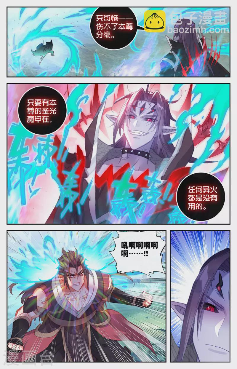 🍶苍穹榜之圣灵纪 第144话上 疯狂萧陌 第3页