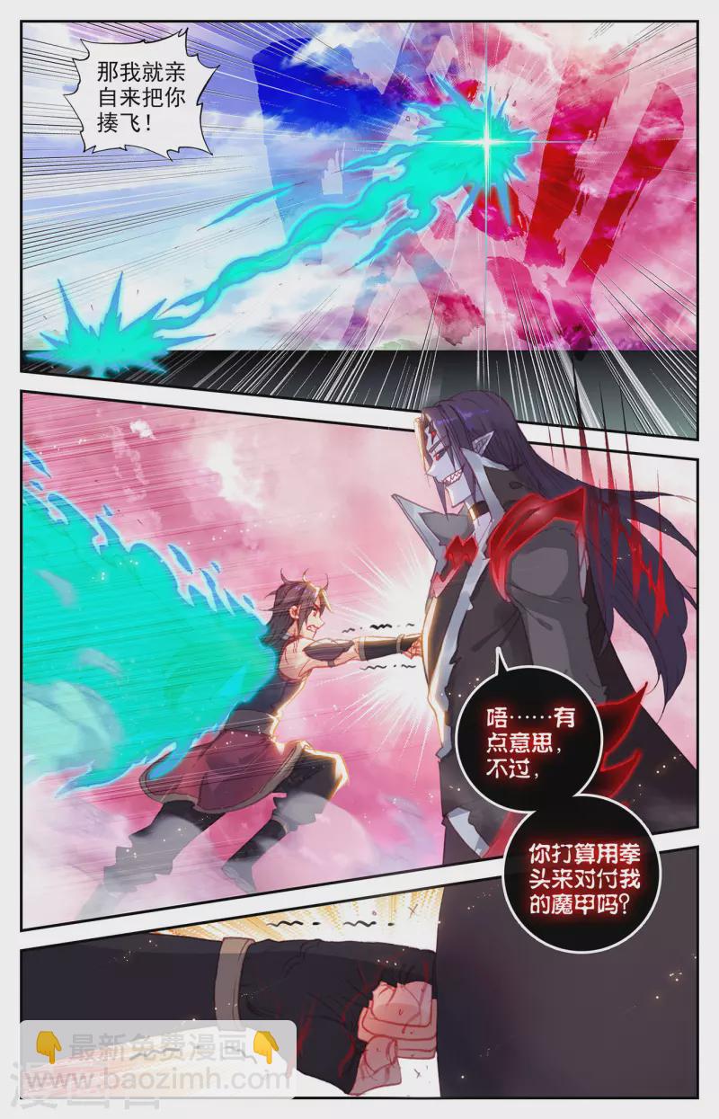 🍶苍穹榜之圣灵纪 第144话上 疯狂萧陌 第5页
