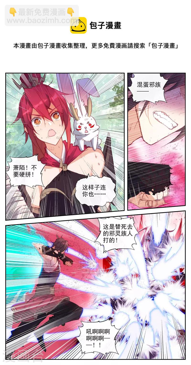 🍶苍穹榜之圣灵纪 第144话上 疯狂萧陌 第7页