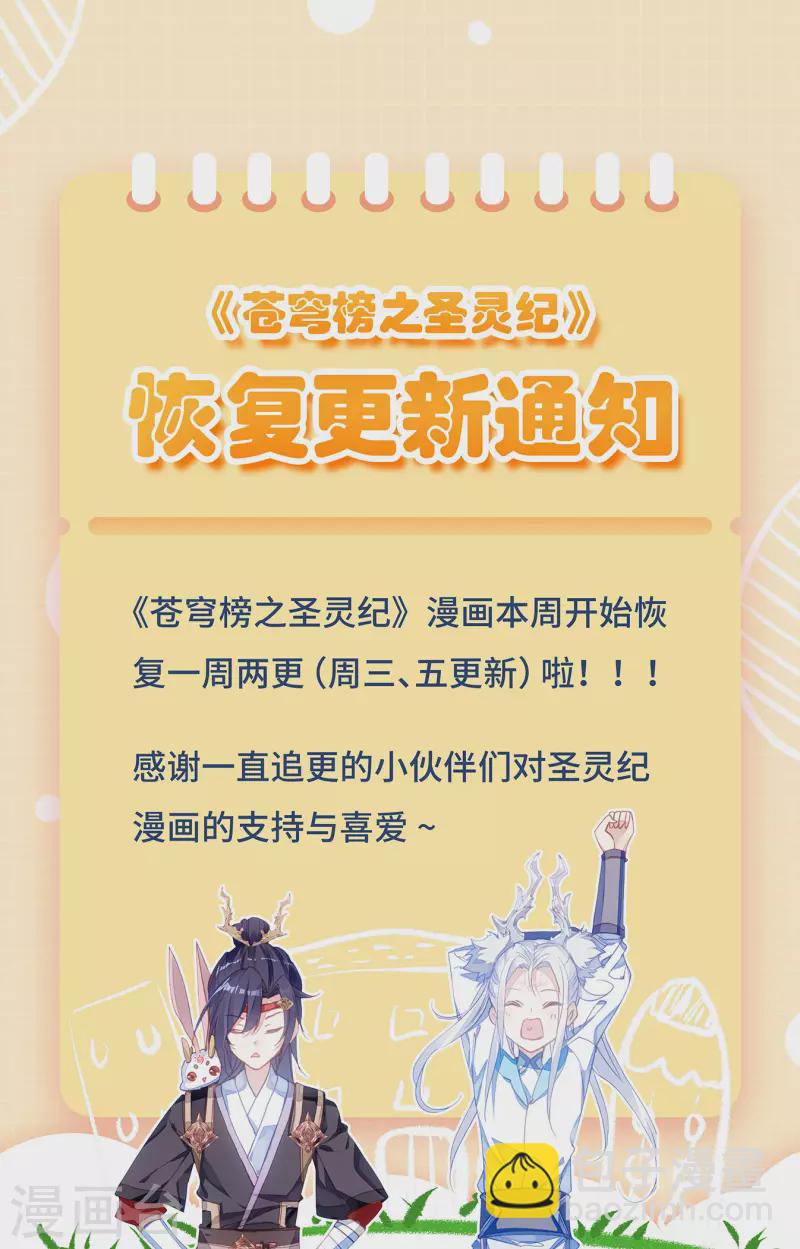🍶苍穹榜之圣灵纪 第144话上 疯狂萧陌 第9页