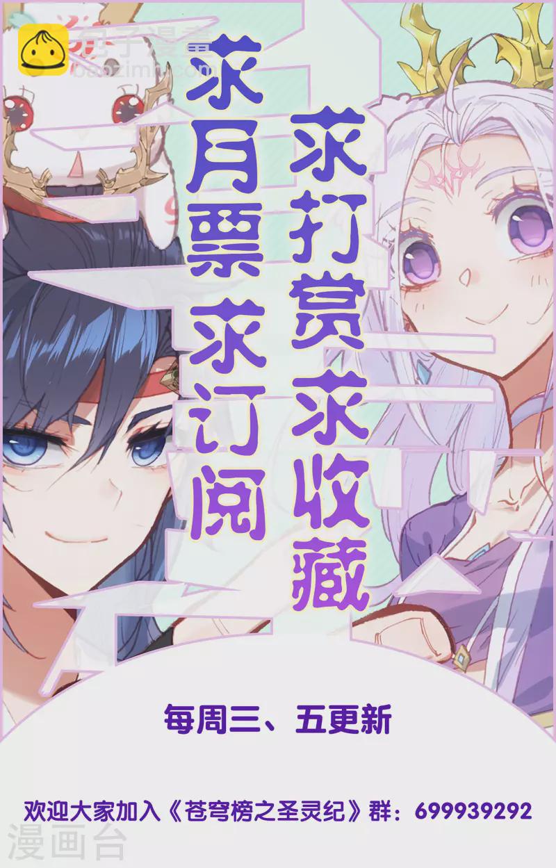 🍶苍穹榜之圣灵纪 第146话上 邪灵之皇 第10页